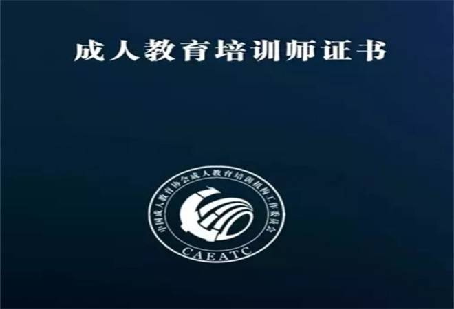 成人证书培训机构