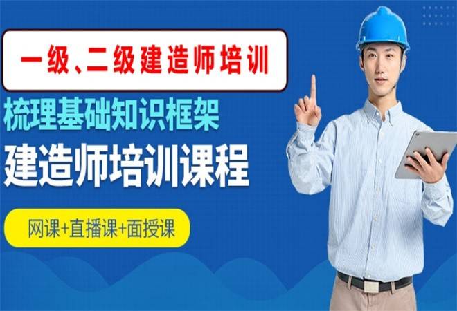 一级建造师教育机构