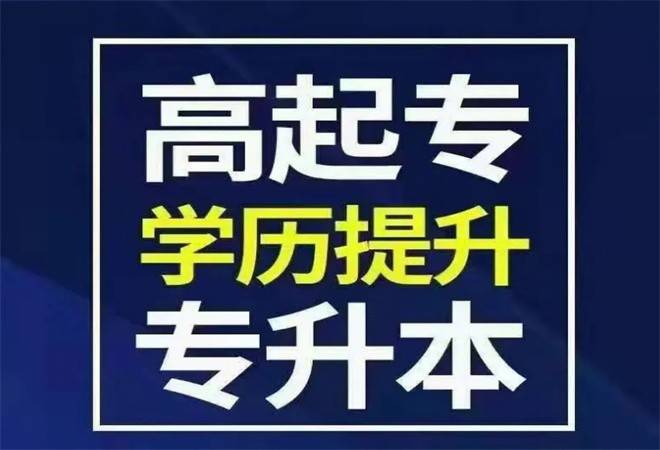 成人学历提升机构