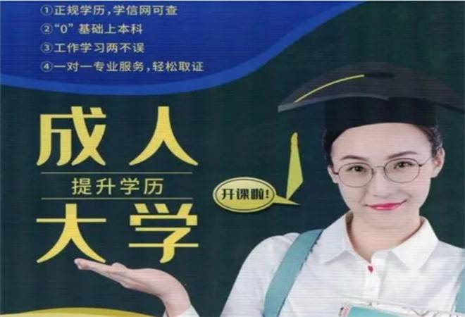 成人学历提升机构