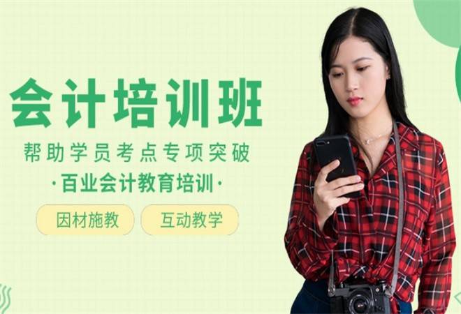 会计教育机构培训
