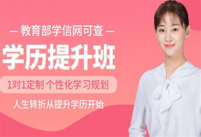 成人学历提升机构