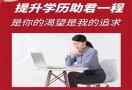 成人学历提升机构