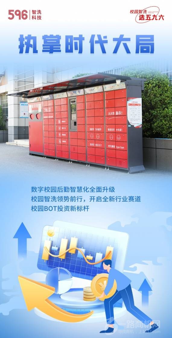 校园bot洗衣洗鞋投资
