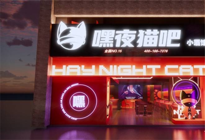 嘿夜猫吧小酒馆