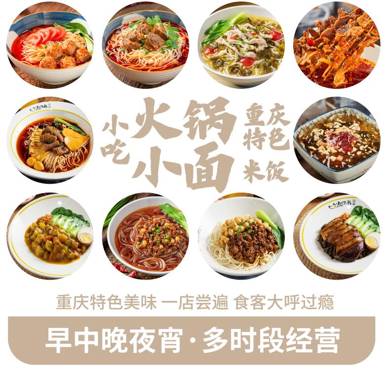 流口水小面加盟
