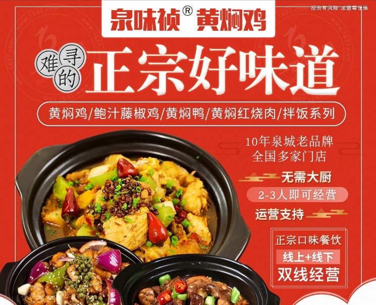 泉味禎黃燜雞