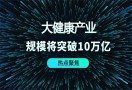 大健康项目