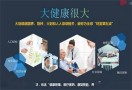 大健康项目