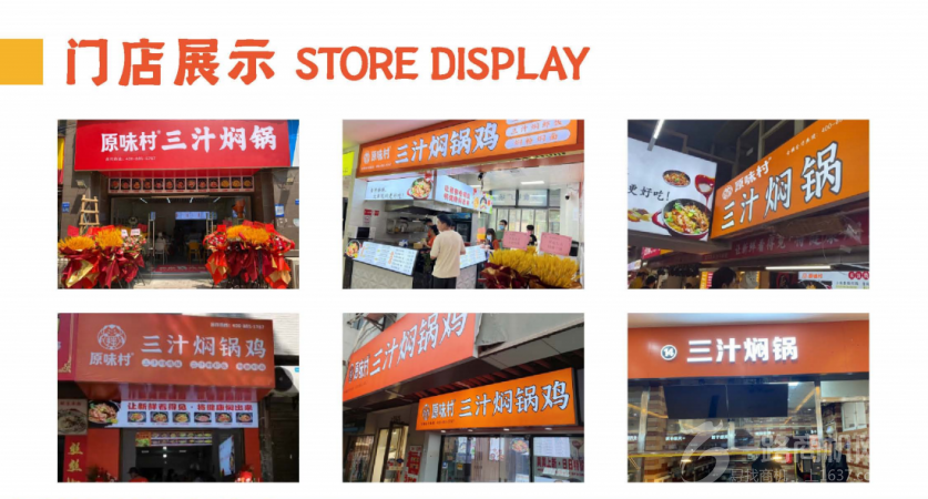 原味村三汁焖锅