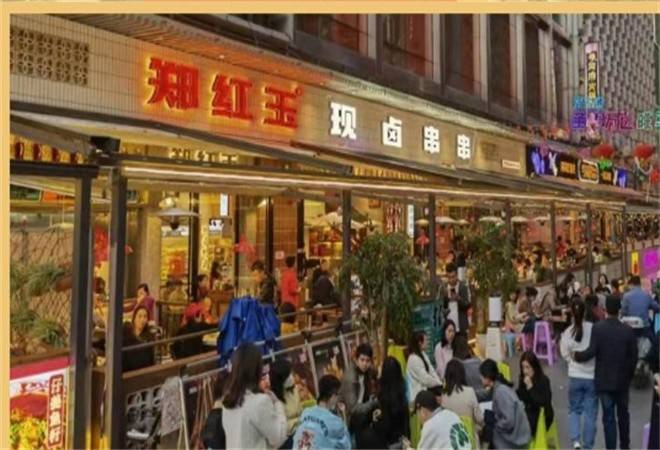 郑红玉现卤串串