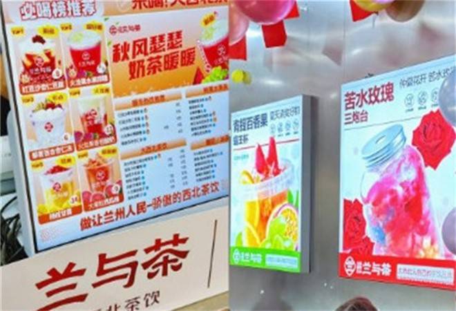 兰与茶大西北茶饮