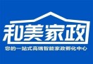 和美家政