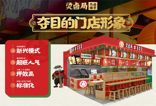 烫卤局热卤铺子加盟