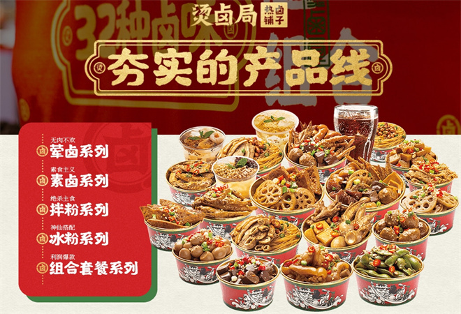 烫卤局热卤铺子加盟