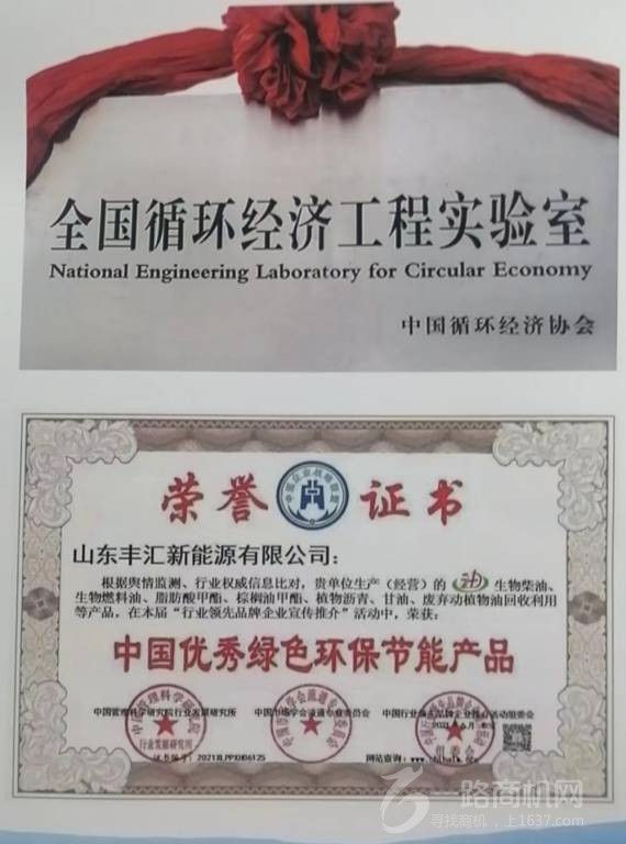 生物调和燃料油