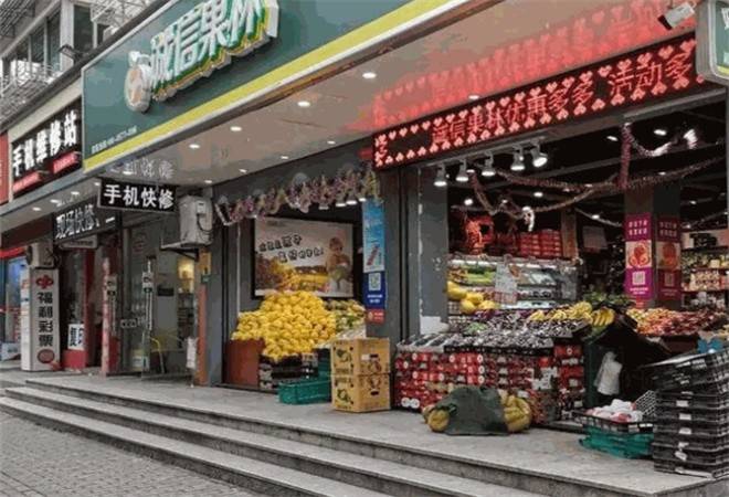 诚信果林水果店