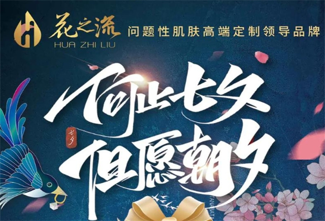 花之流美容