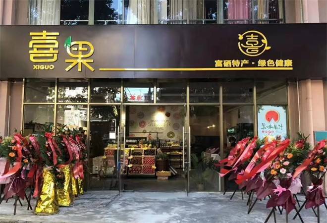 喜果水果店