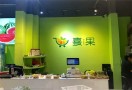 喜果水果店