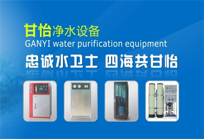 甘怡净水器加盟