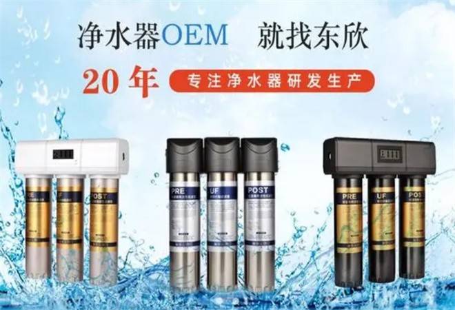 东欣净水器