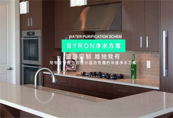 拜伦净水器