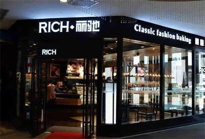 丽驰烘焙蛋糕店