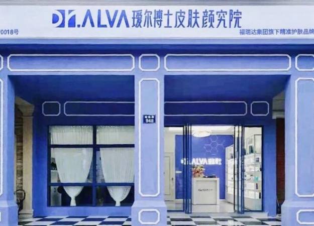 瑷尔博士美容院