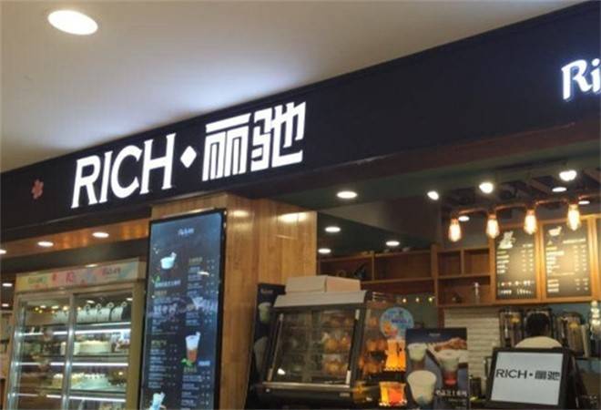 丽驰烘焙蛋糕店