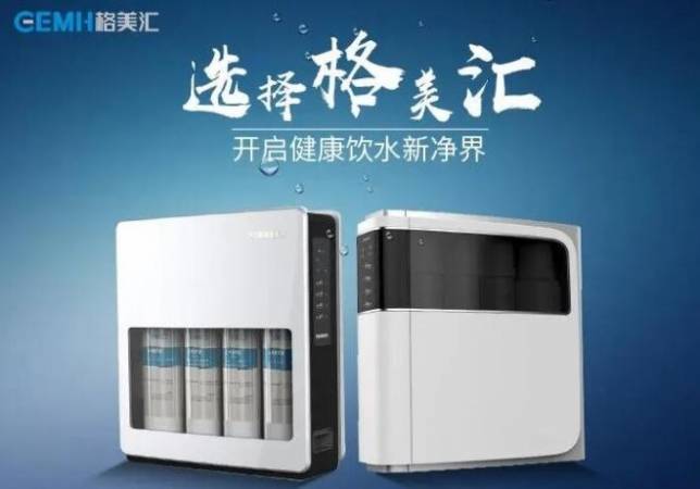 格美汇净水器