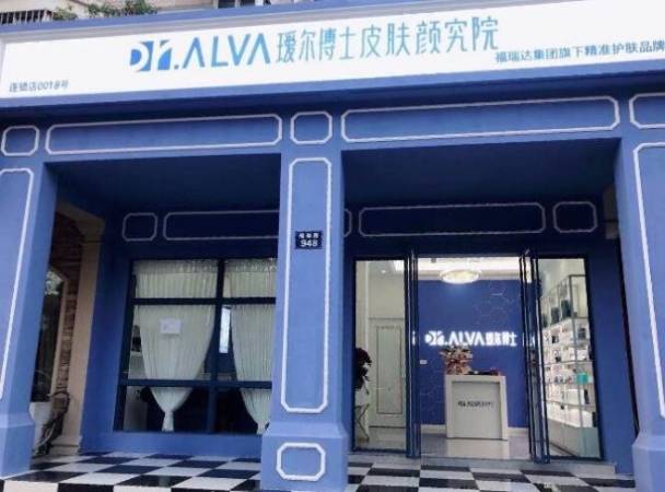 瑷尔博士美容院