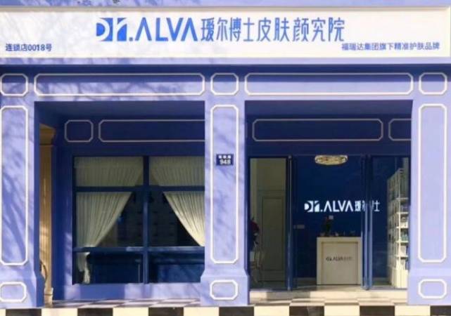 瑷尔博士美容院