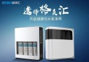 格美汇净水器