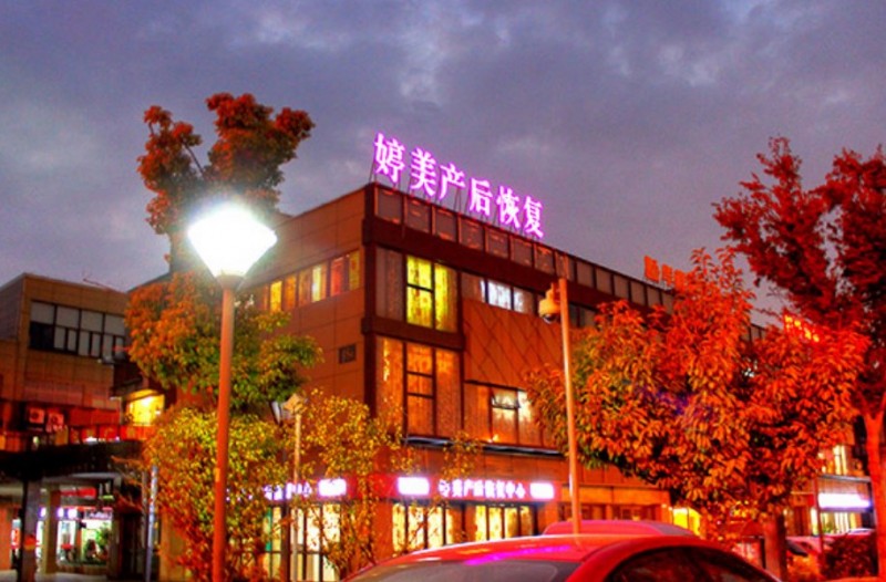 婷美产后恢复中心加盟