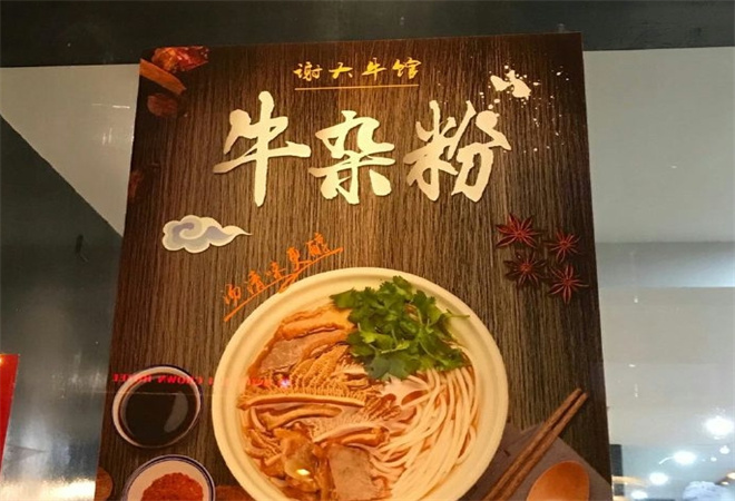 謝大牛館