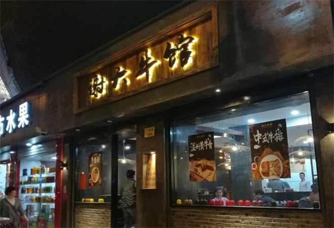 謝大牛館加盟