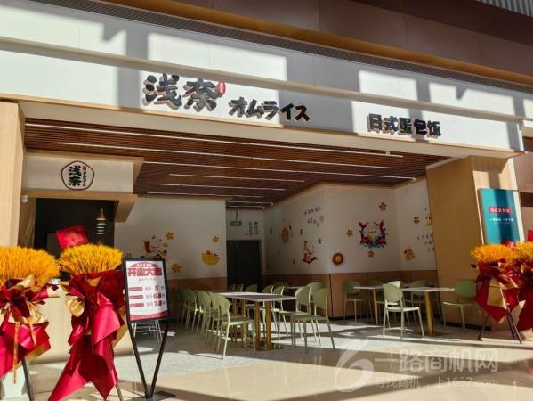 浅奈咖喱蛋包饭