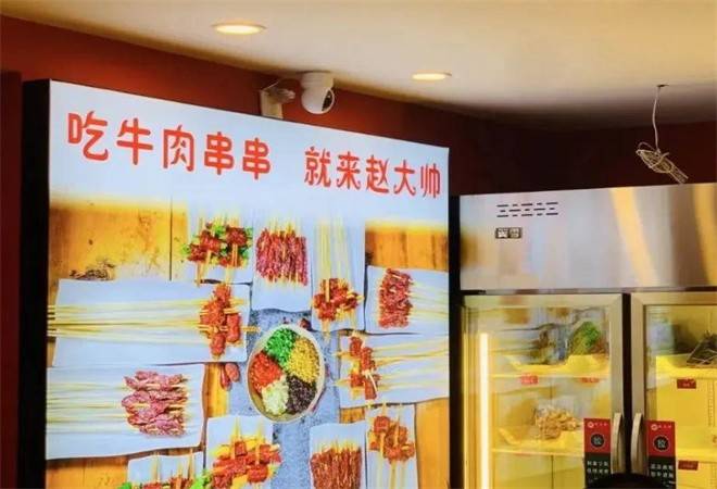 赵大帅牛肉串串