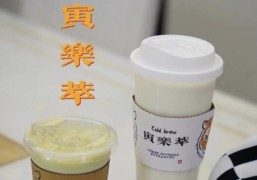 寅乐萃奶茶