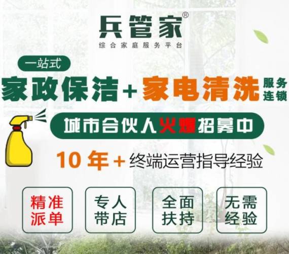 兵管家家政