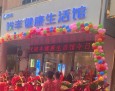 骏丰健康生活馆