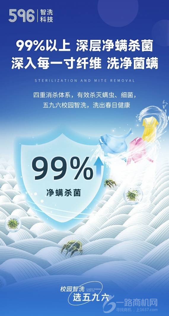 五九六学校智能洗衣