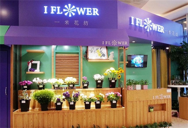 一米花坊加盟