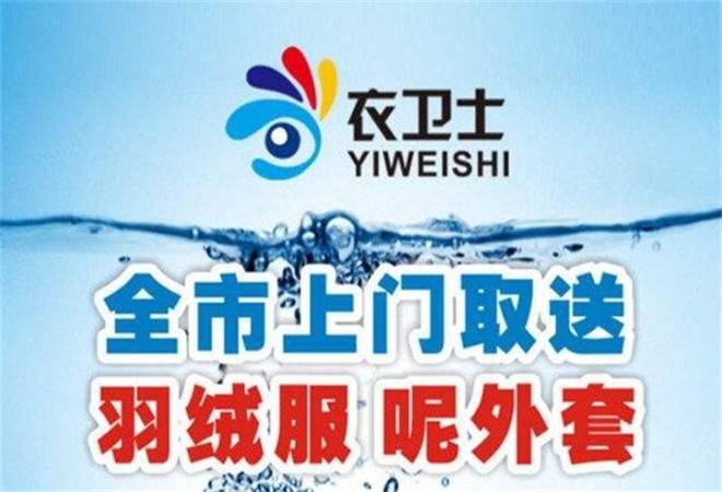 衣卫士洗衣