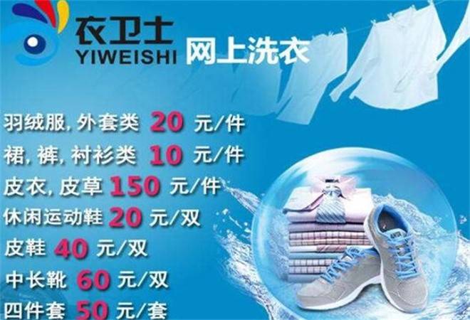 衣卫士洗衣