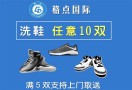 格点国际洗衣洗鞋