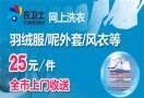 衣卫士洗衣