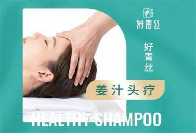 好青丝养发馆