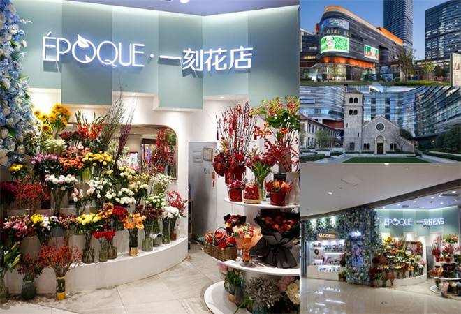 一刻花店